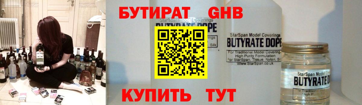 Муравленко  БУТИРАТ  Вход с VPN  БУТИРАТ 1.4BDO 