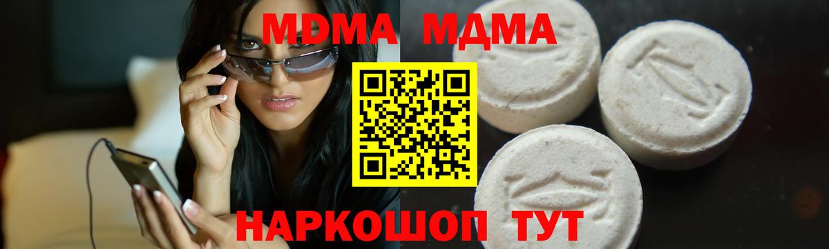 МДМА VHQ  Вход с VPN  Муравленко  MDMA crystal 